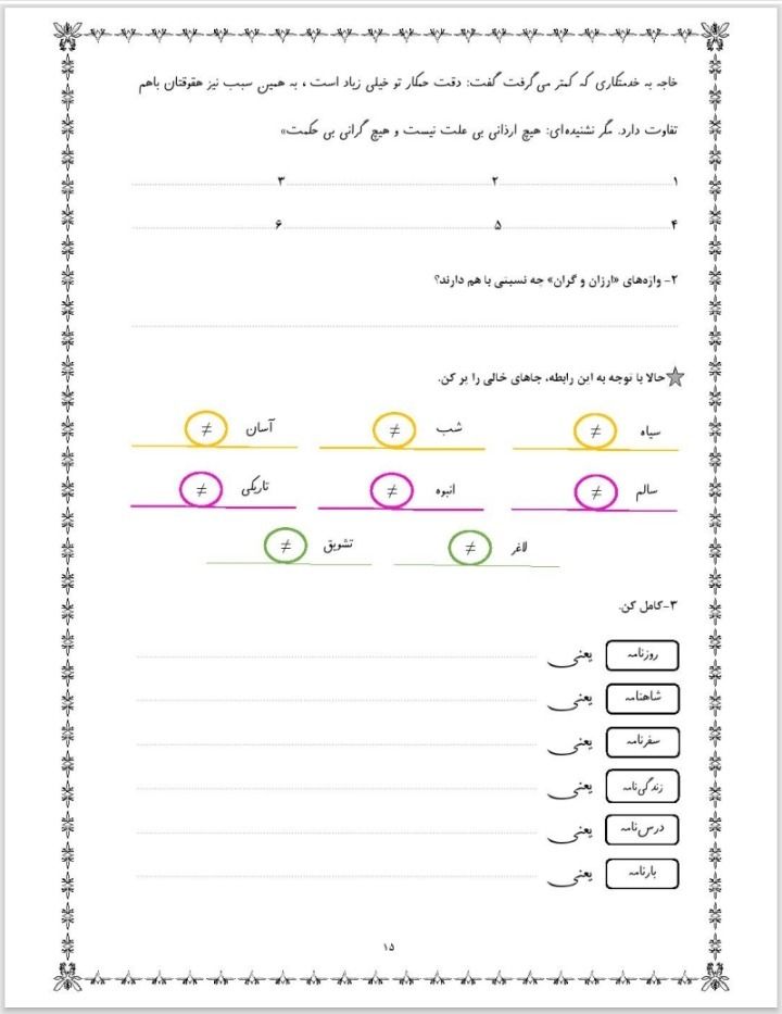 آزمون فارسی درس پنجم چهارم دبستان