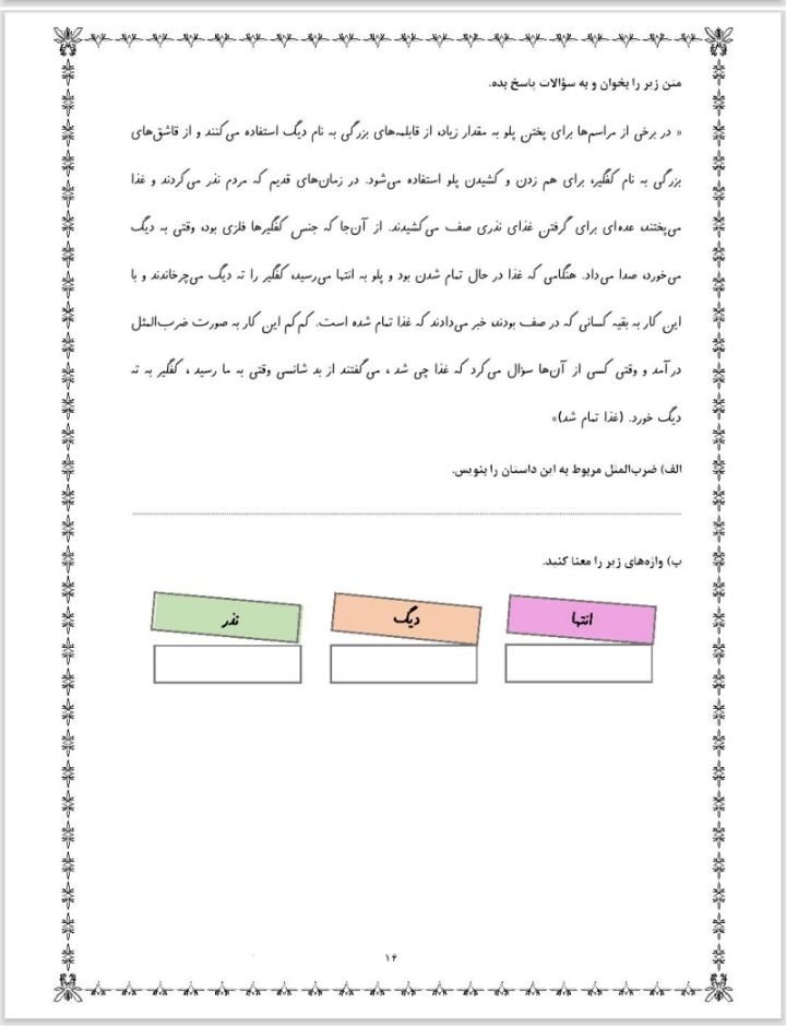 آزمون فارسی درس پنجم چهارم دبستان