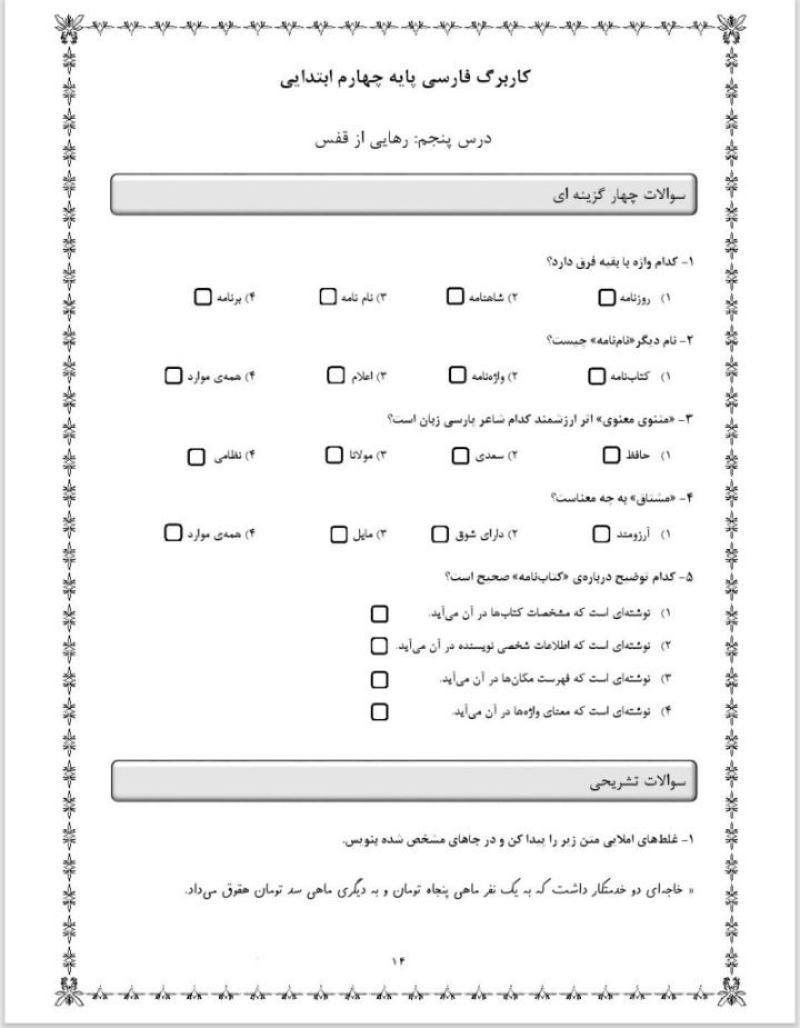 آزمون فارسی درس پنجم چهارم دبستان