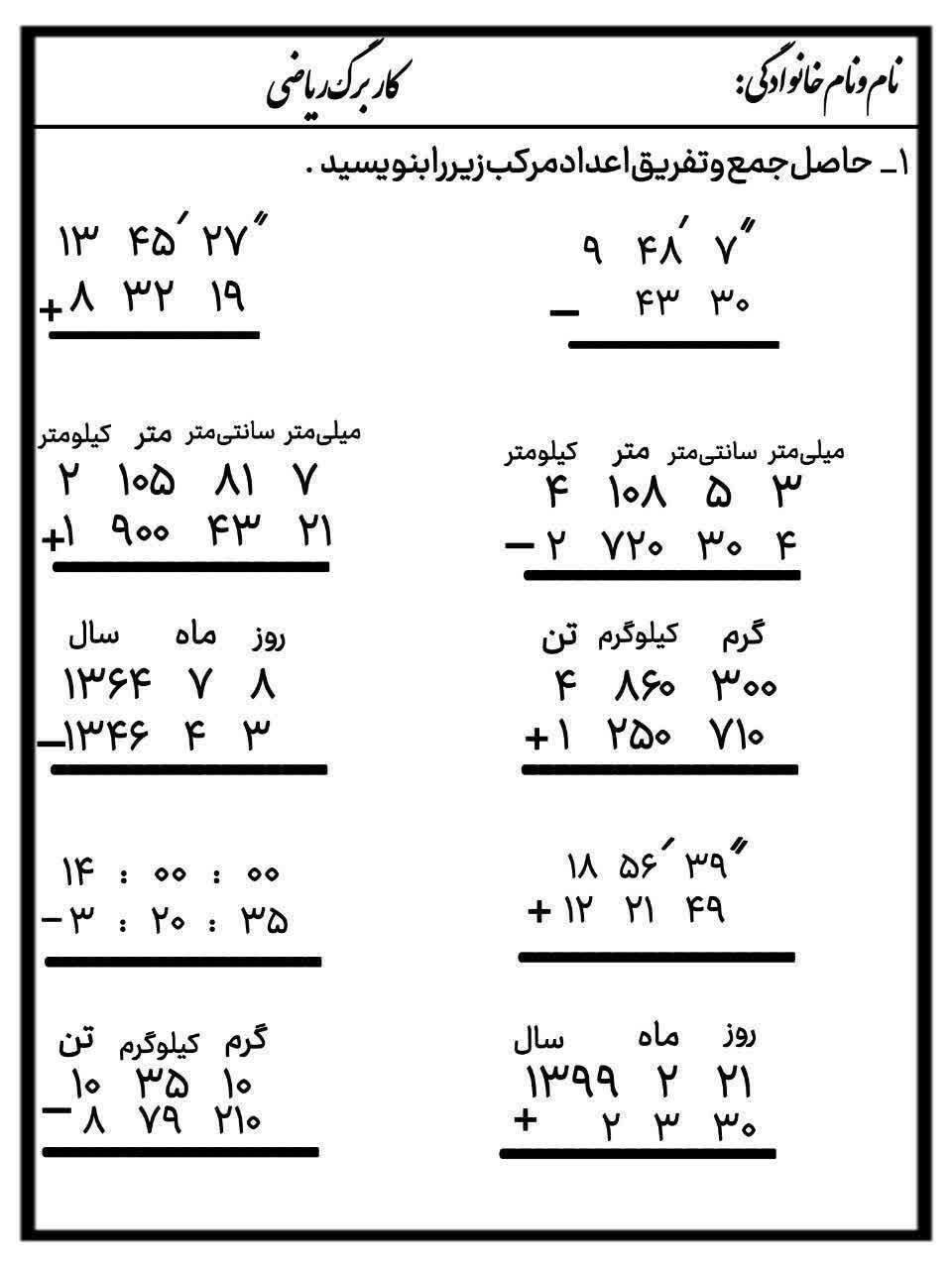 کاربرگ اعدادمركب ریاضی پنجم دبستان