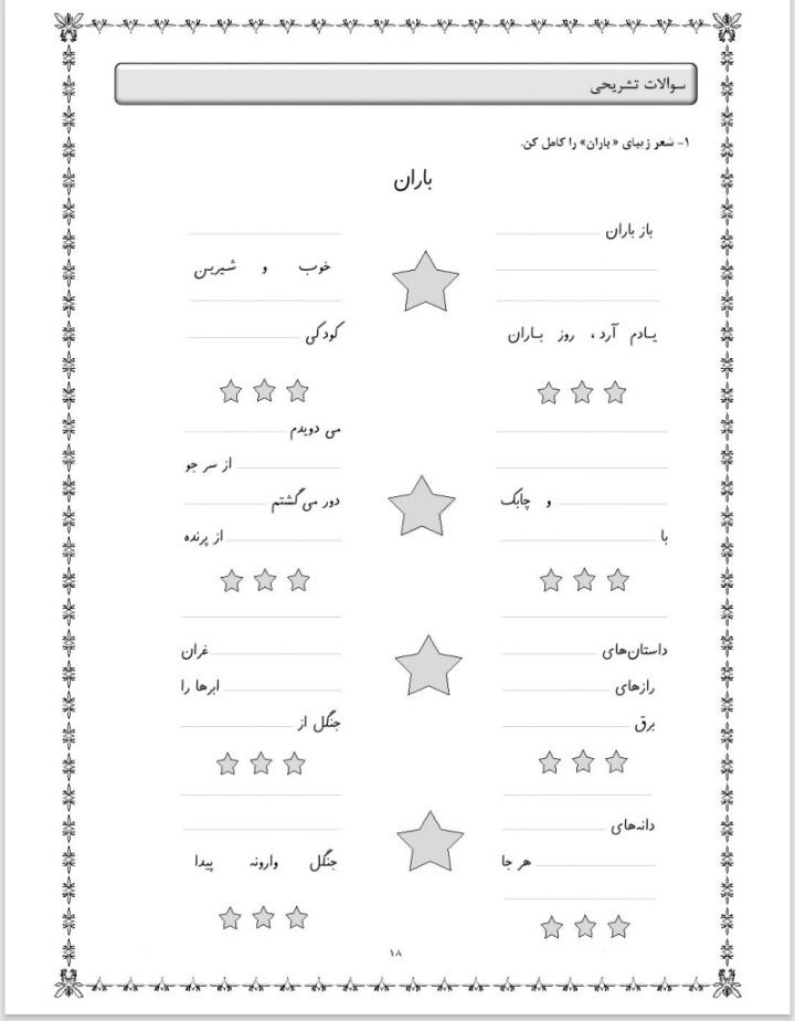 آزمون فارسی درس ششم چهارم دبستان