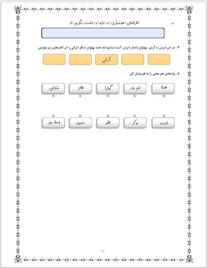 آزمون فارسی درس ششم چهارم دبستان