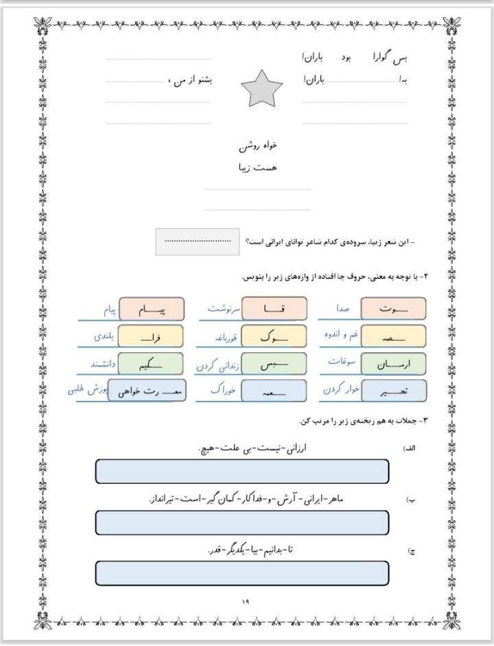 آزمون فارسی درس ششم چهارم دبستان