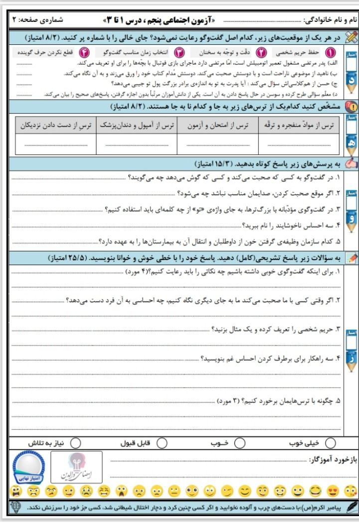 آزمون مطالعات درس۱تا۳پنجم دبستان باپاسخنامه