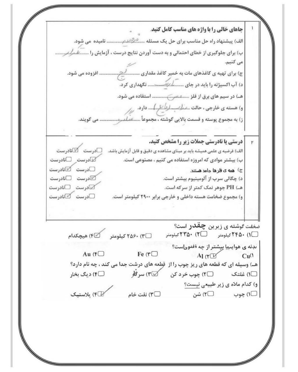 آزمون علوم ششم دبستان باپاسخنامه