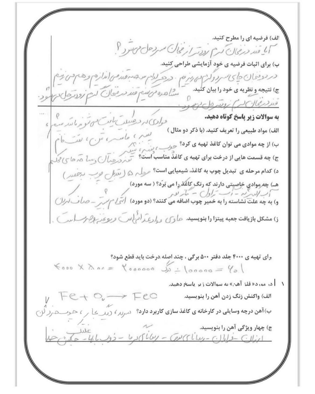 آزمون علوم ششم دبستان باپاسخنامه