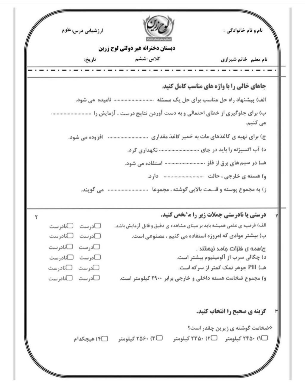 آزمون علوم ششم دبستان باپاسخنامه
