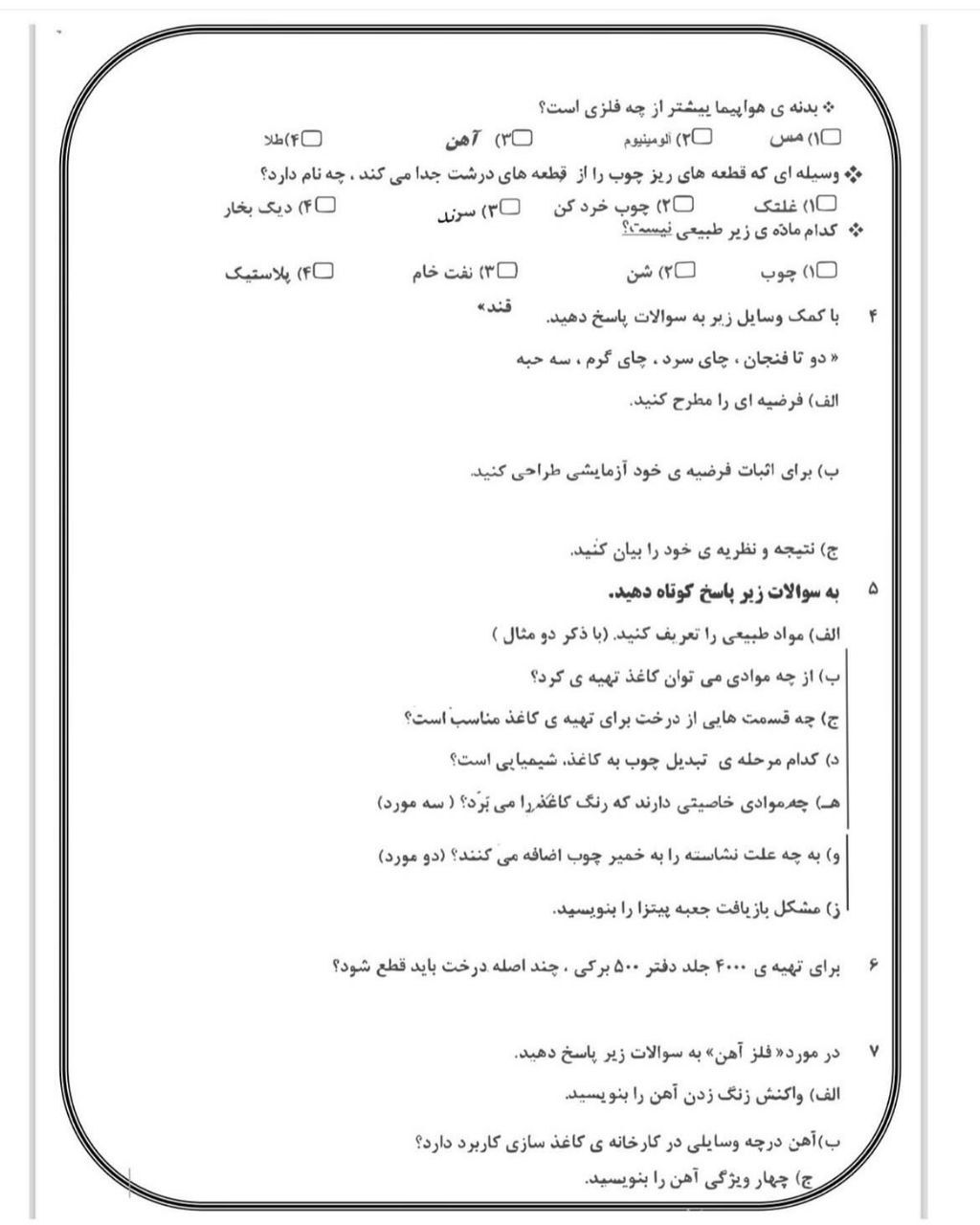 آزمون علوم ششم دبستان باپاسخنامه