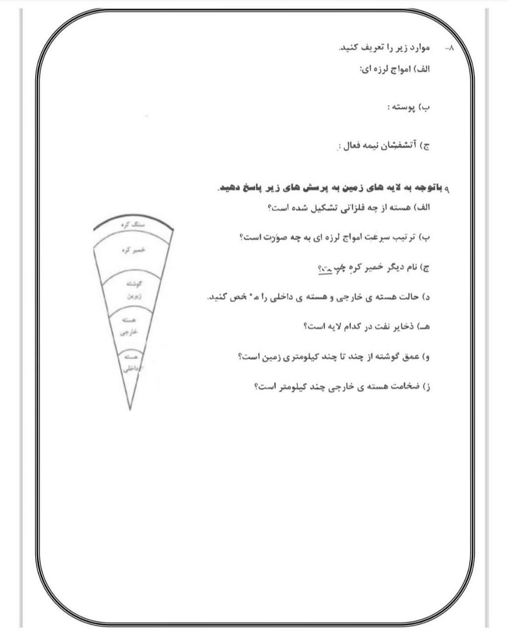 آزمون علوم ششم دبستان باپاسخنامه