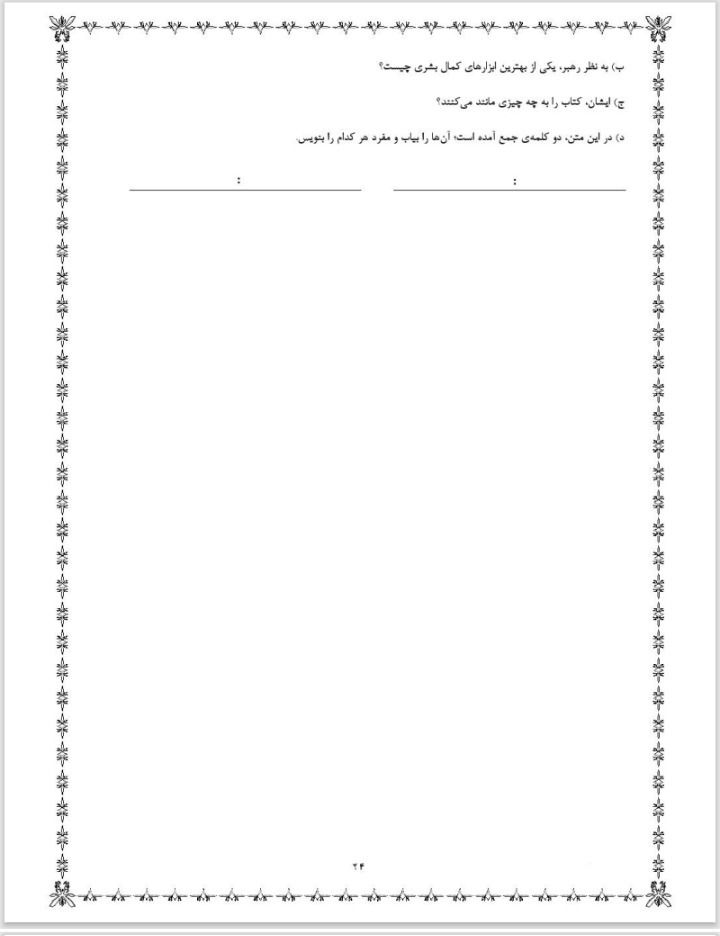 آزمون فارسی درس هفتم چهارم دبستان