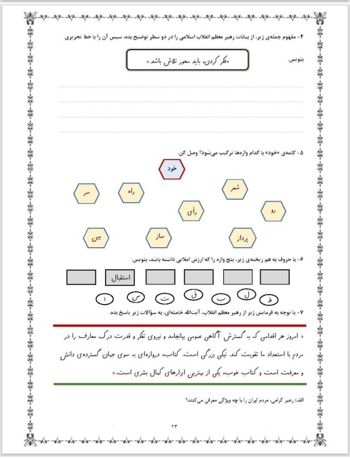 آزمون فارسی درس هفتم چهارم دبستان