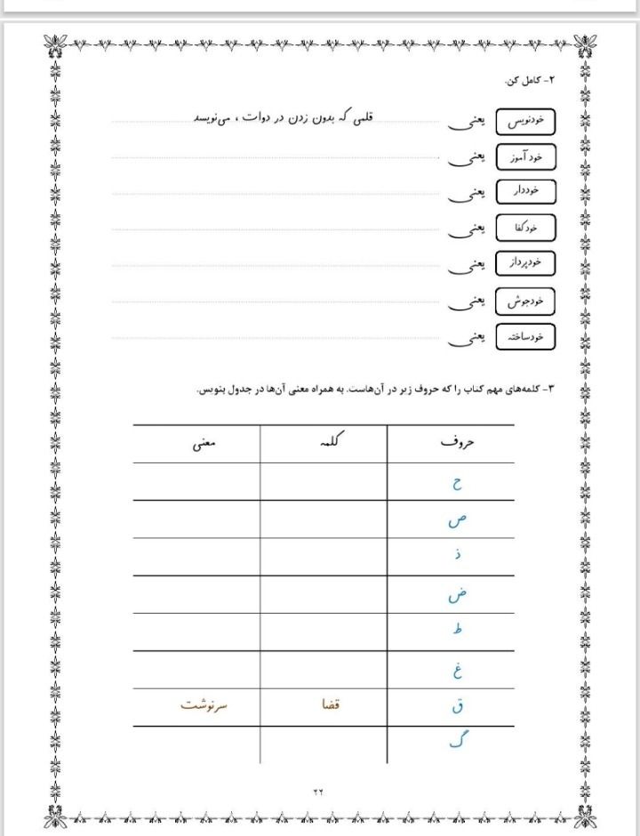 آزمون فارسی درس هفتم چهارم دبستان