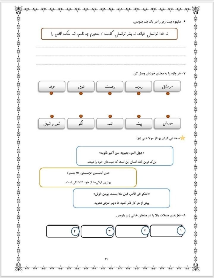 آزمون فارسی درس دهم چهارم دبستان