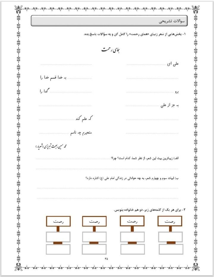 آزمون فارسی درس دهم چهارم دبستان