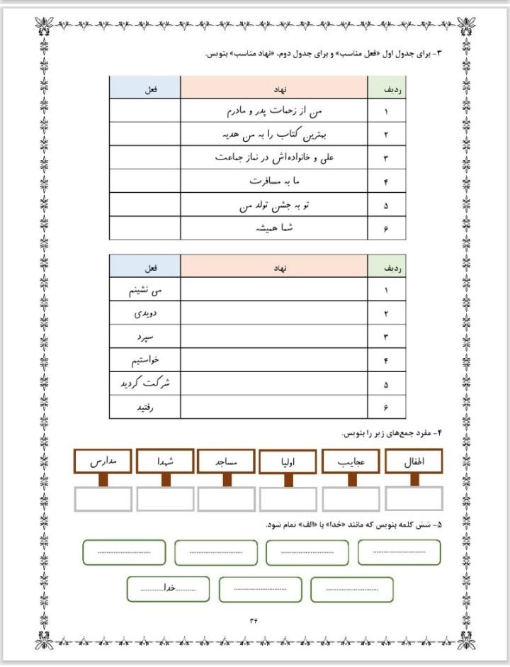 آزمون فارسی درس دهم چهارم دبستان