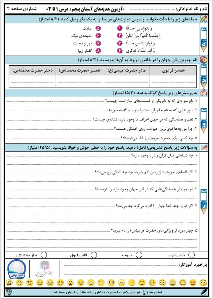 آزمون هدیه درس۱تا۳پنجم دبستان باپاسخنامه