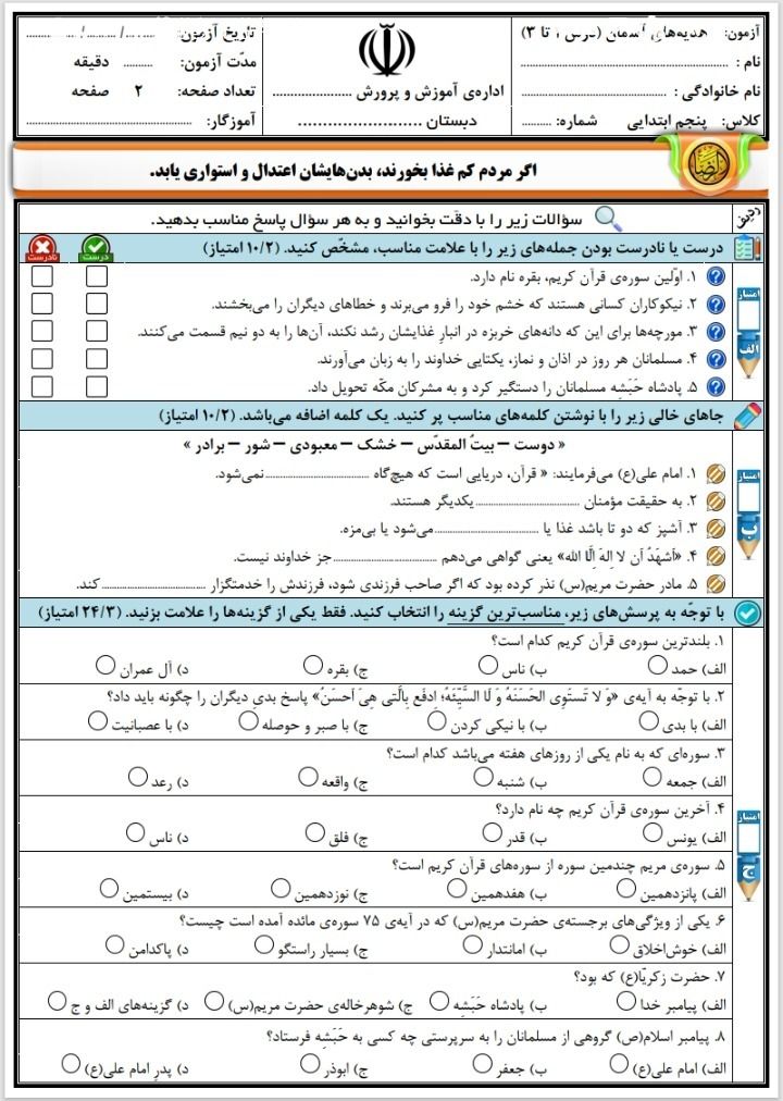 آزمون هدیه درس۱تا۳پنجم دبستان باپاسخنامه