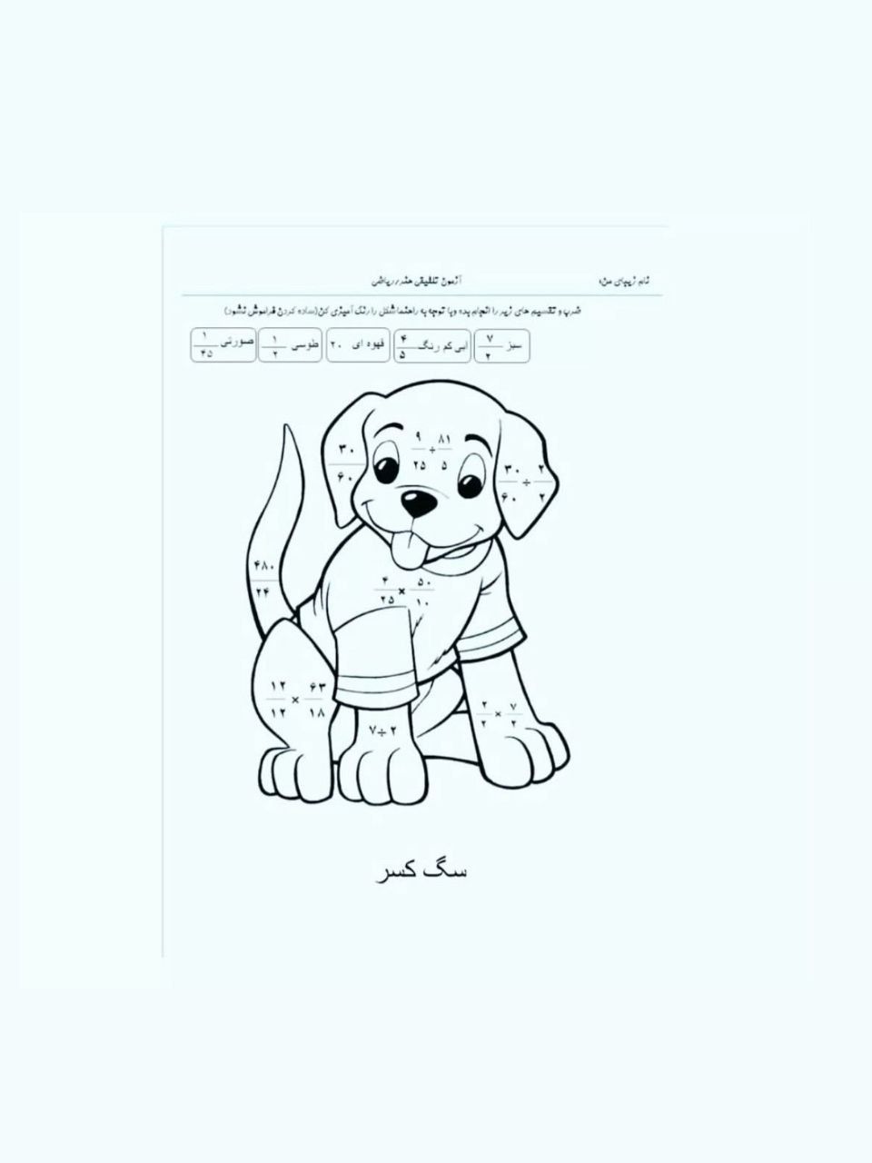 کاربرگ کسرخلاق ریاضی ششم دبستان باپاسخنامه