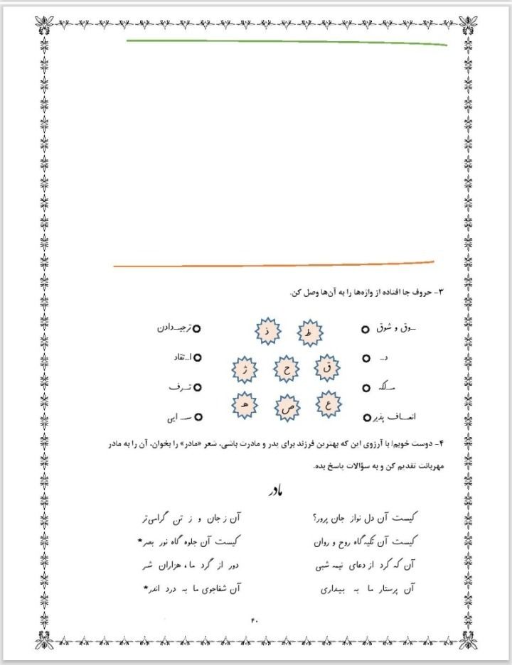 آزمون فارسی درس یازدهم چهارم دبستان