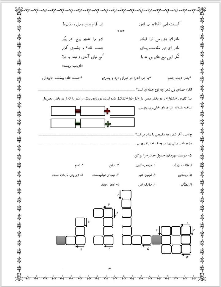 آزمون فارسی درس یازدهم چهارم دبستان