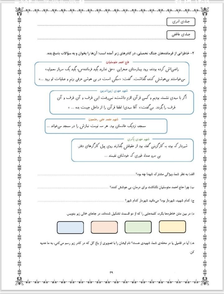 آزمون فارسی درس یازدهم چهارم دبستان