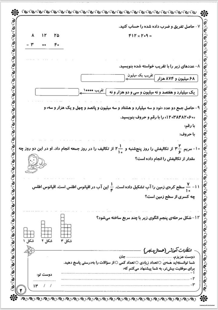 آزمون ریاضی آبان ماه پنجم دبستان