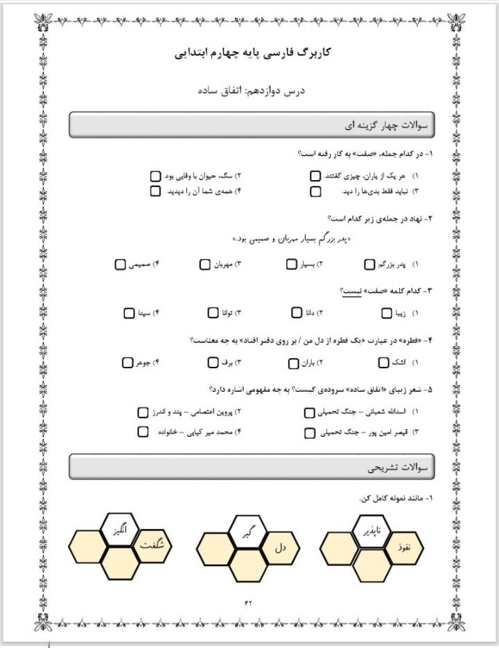 آزمون فارسی درس دوازدهم چهارم دبستان