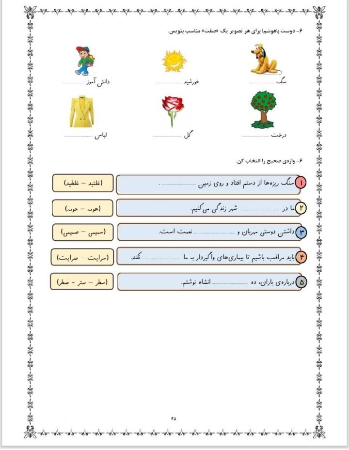 آزمون فارسی درس دوازدهم چهارم دبستان