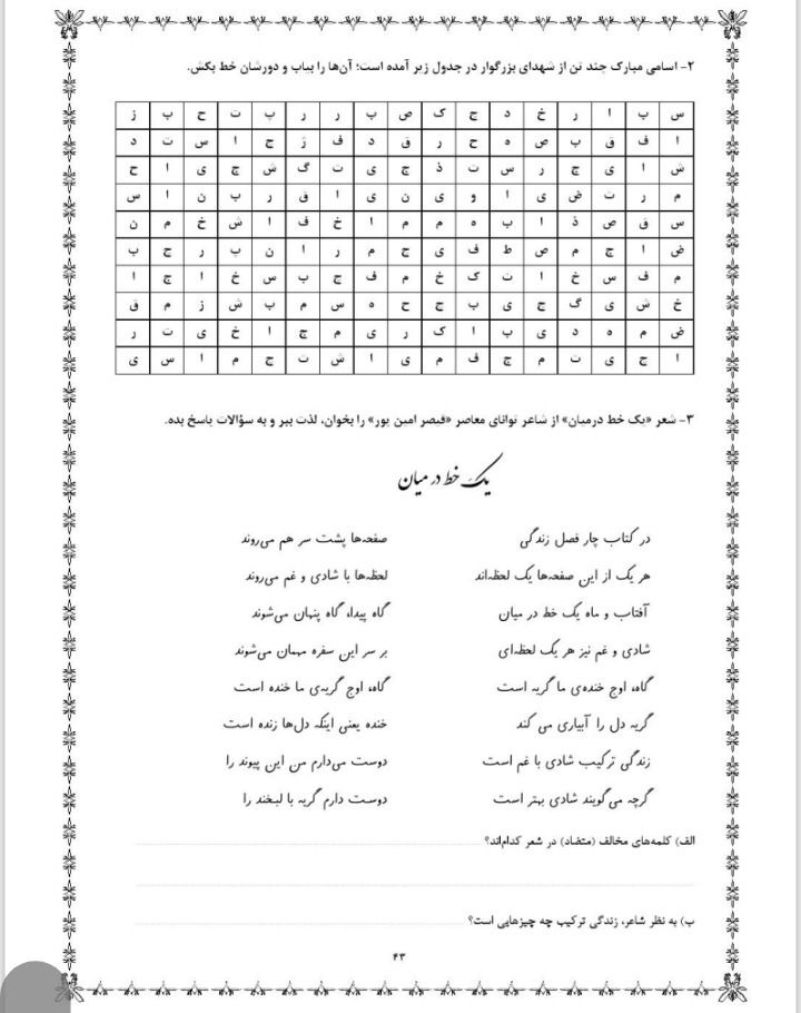 آزمون فارسی درس دوازدهم چهارم دبستان