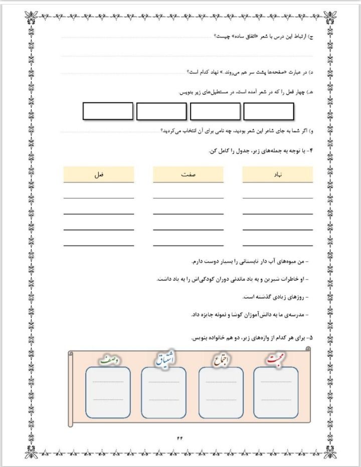 آزمون فارسی درس دوازدهم چهارم دبستان