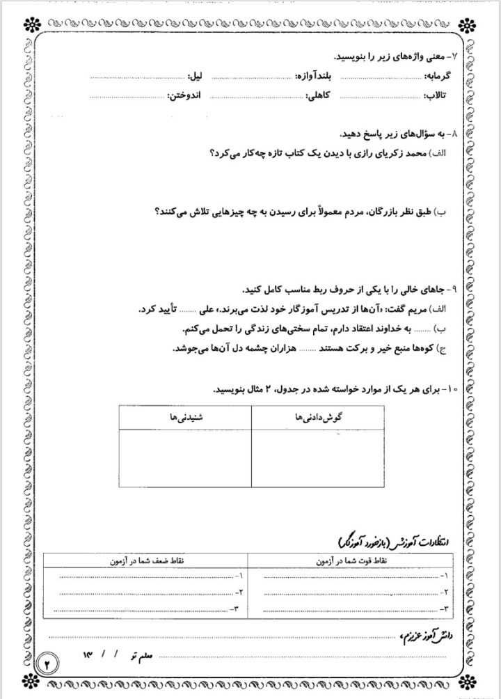 آزمون فارسی آبان ماه پنجم دبستان
