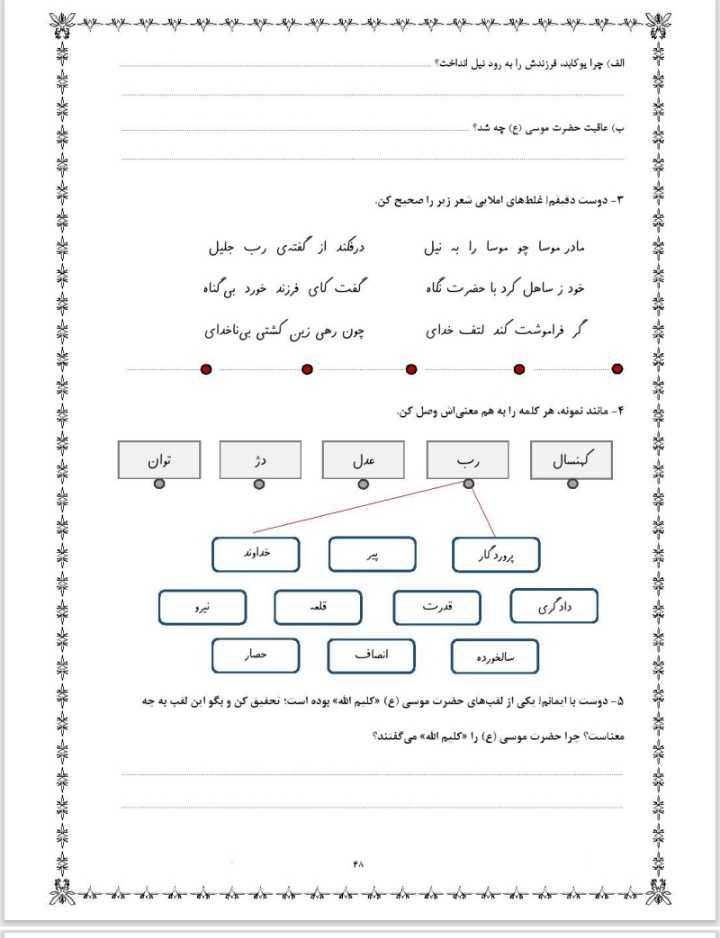 آزمون فارسی درس سیزدهم چهارم دبستان