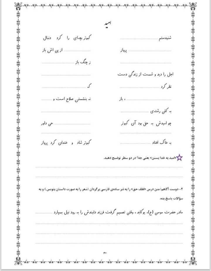 آزمون فارسی درس سیزدهم چهارم دبستان