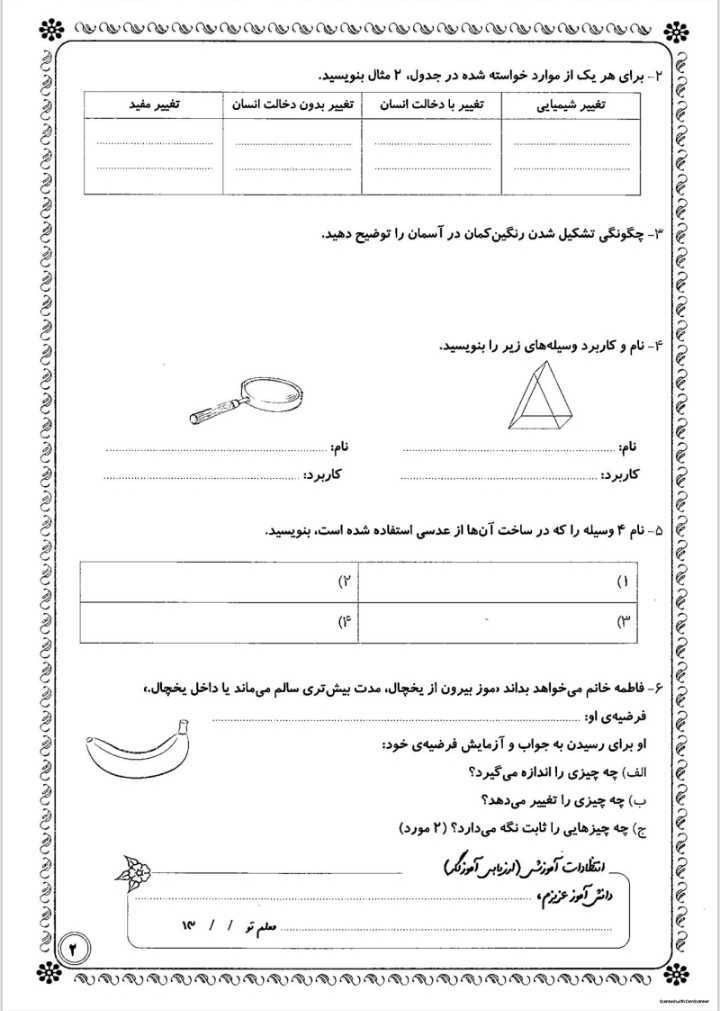 آزمون علوم آبان ماه پنجم دبستان