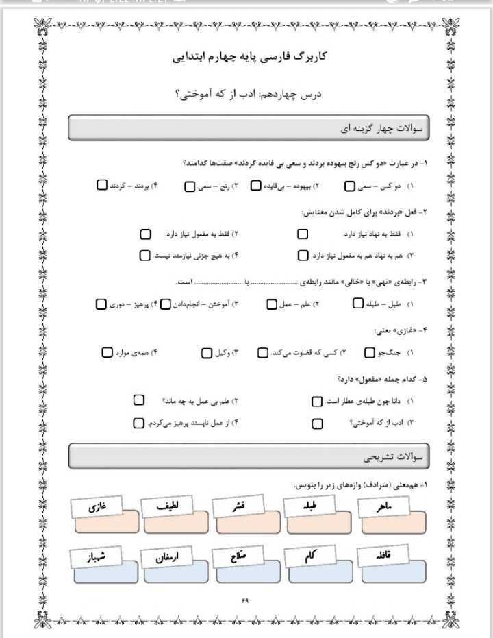 آزمون فارسی درس چهاردهم چهارم دبستان