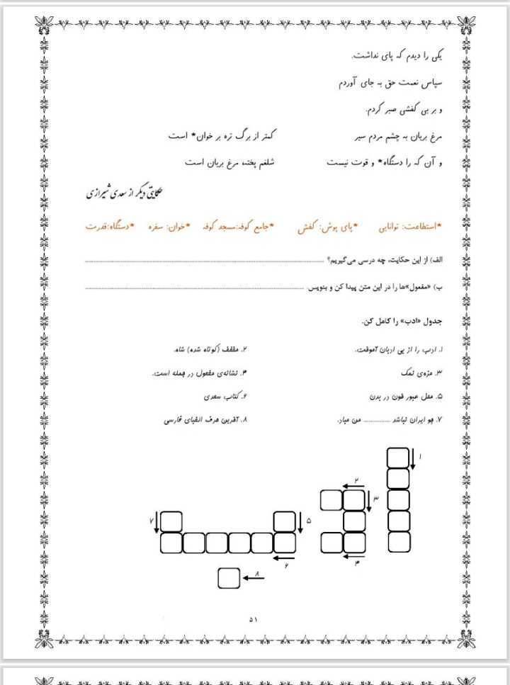 آزمون فارسی درس چهاردهم چهارم دبستان