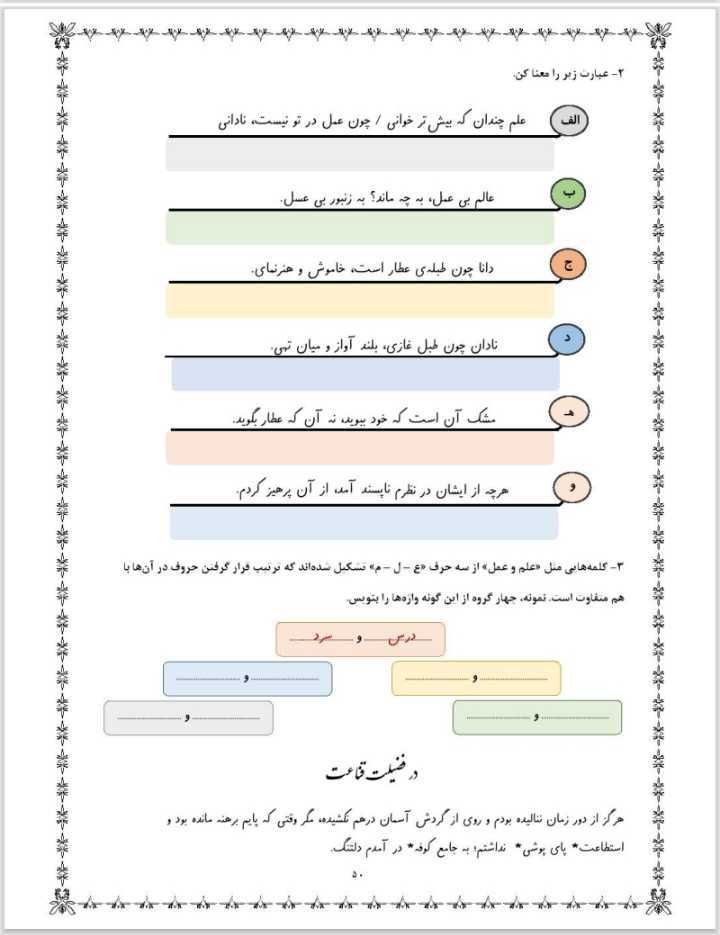 آزمون فارسی درس چهاردهم چهارم دبستان