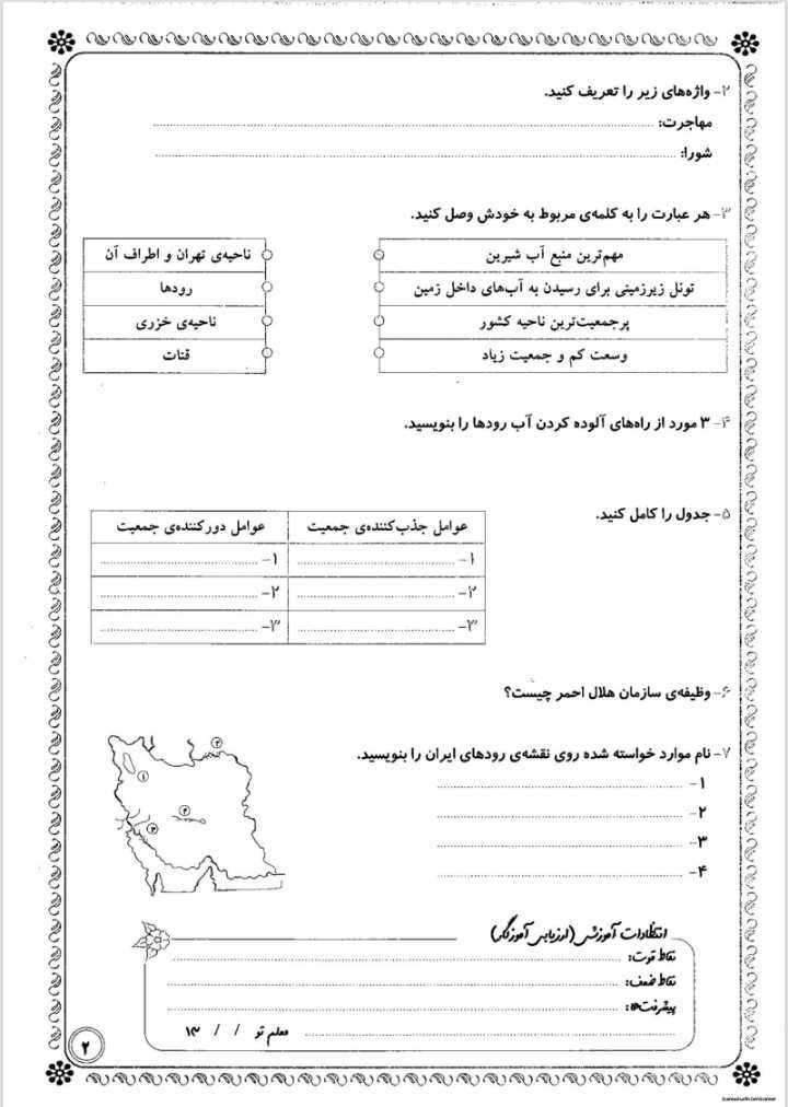 آزمون مطالعات آبان ماه پنجم دبستان