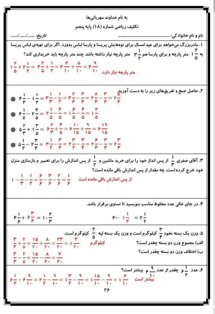 آزمون ریاضی فصل دوم پنجم دبستان