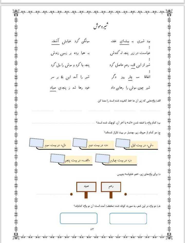 آزمون فارسی درس پانزدهم چهارم دبستان