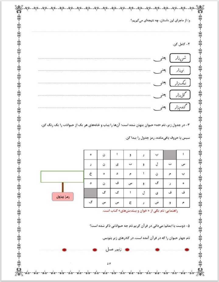 آزمون فارسی درس پانزدهم چهارم دبستان