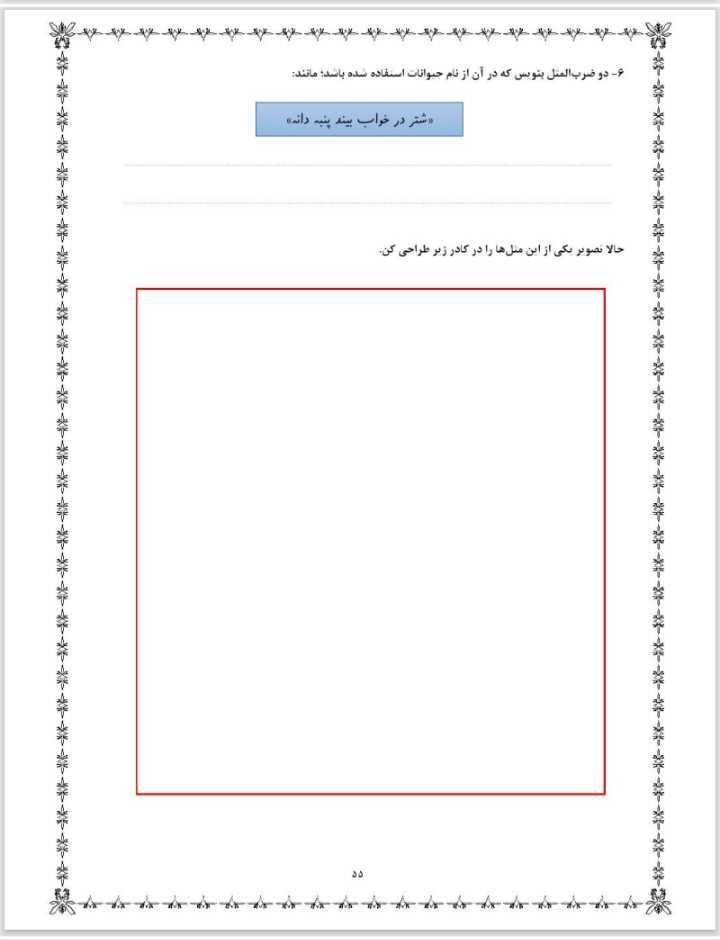 آزمون فارسی درس پانزدهم چهارم دبستان
