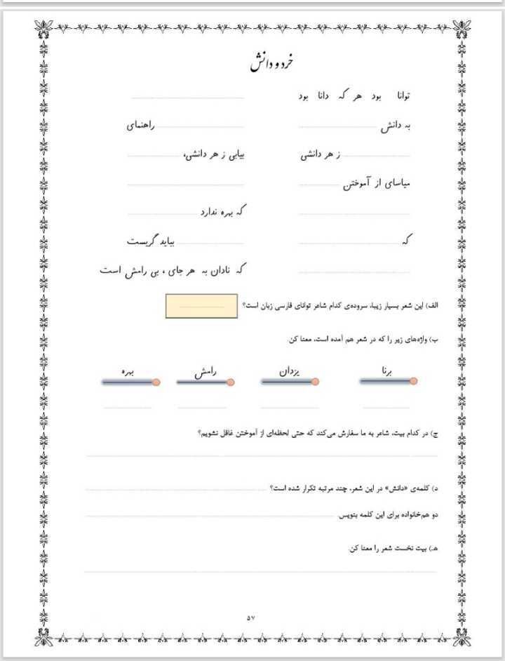 آزمون فارسی درس شانزدهم چهارم دبستان