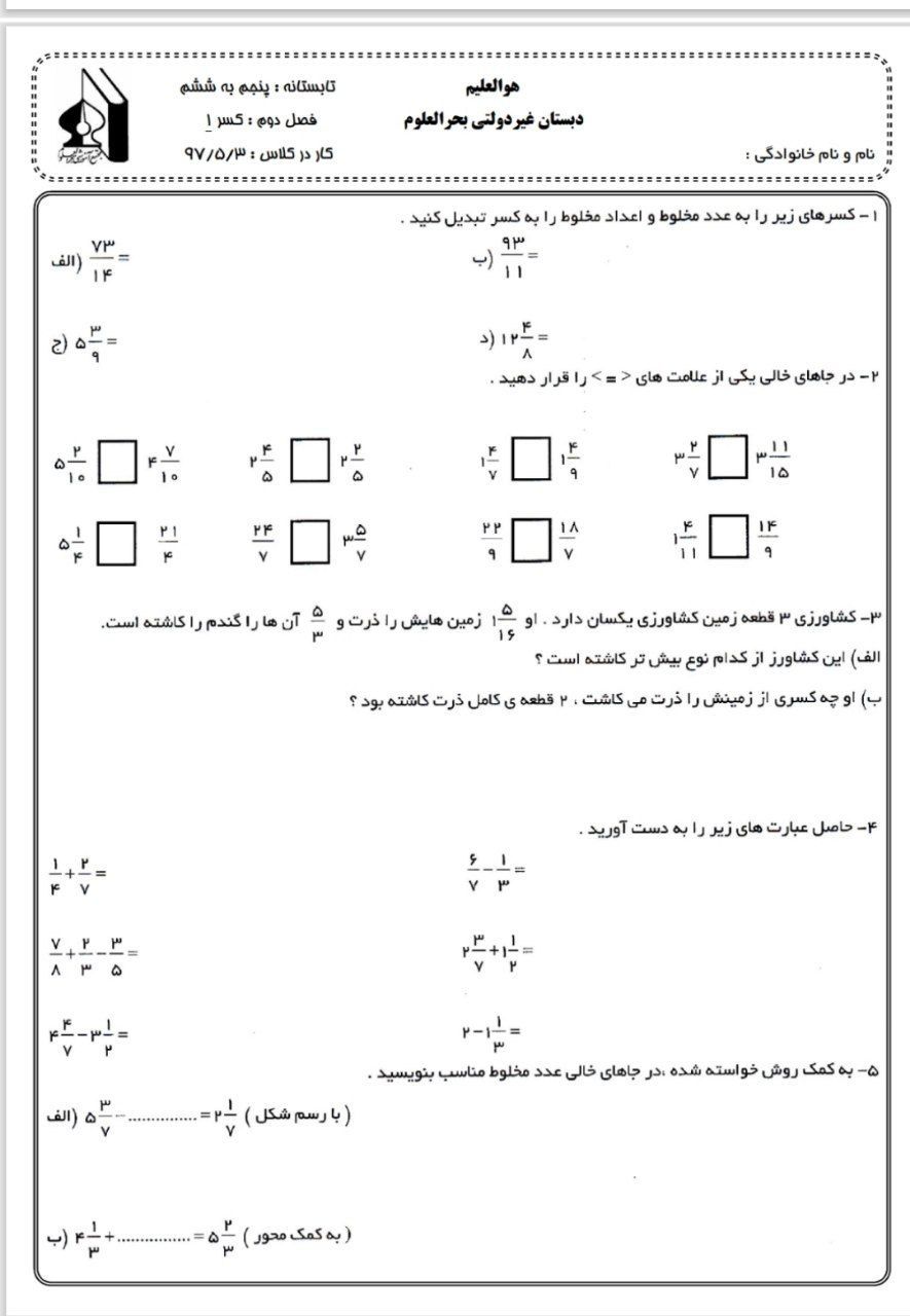 کاربرگ تمرینی ریاضی فصل دوم پنجم دبستان
