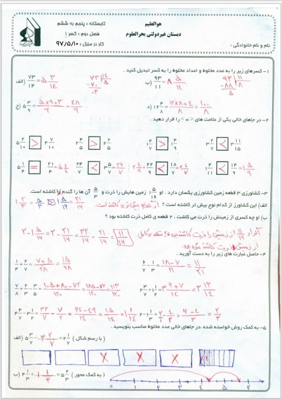 کاربرگ تمرینی ریاضی فصل دوم پنجم دبستان