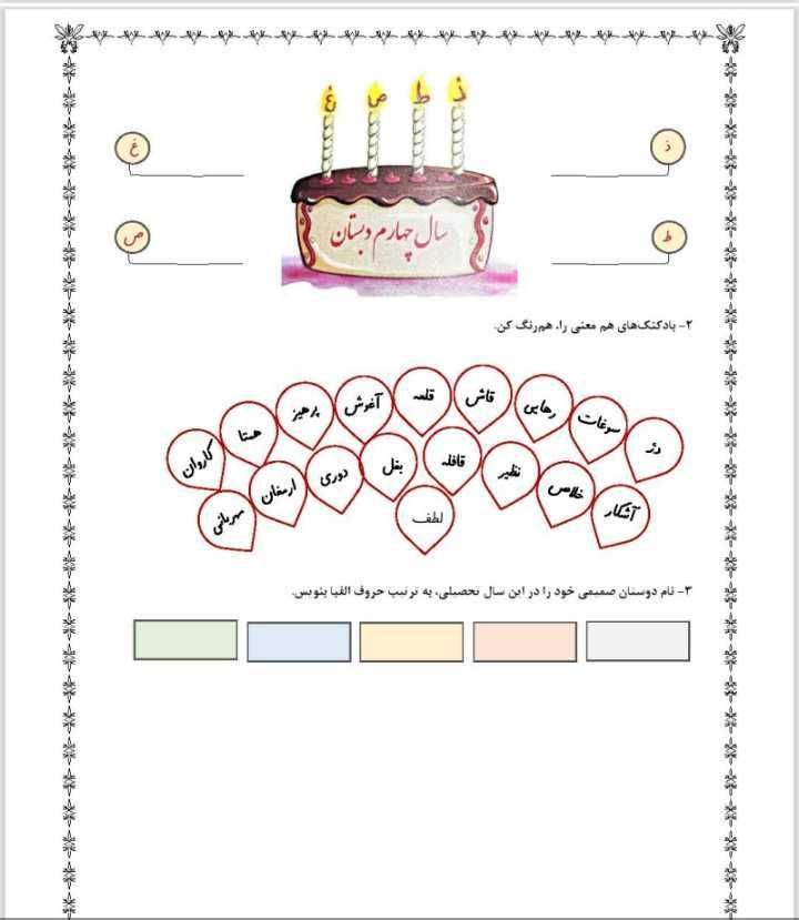 آزمون فارسی درس هفددهم چهارم دبستان