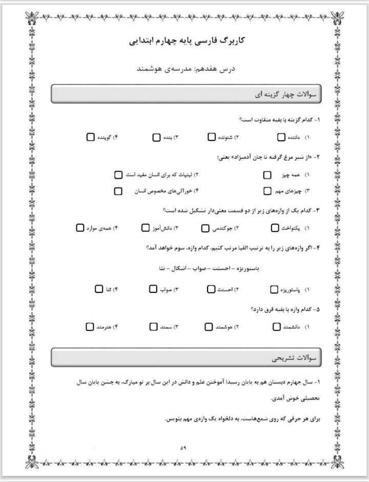 آزمون فارسی درس هفددهم چهارم دبستان