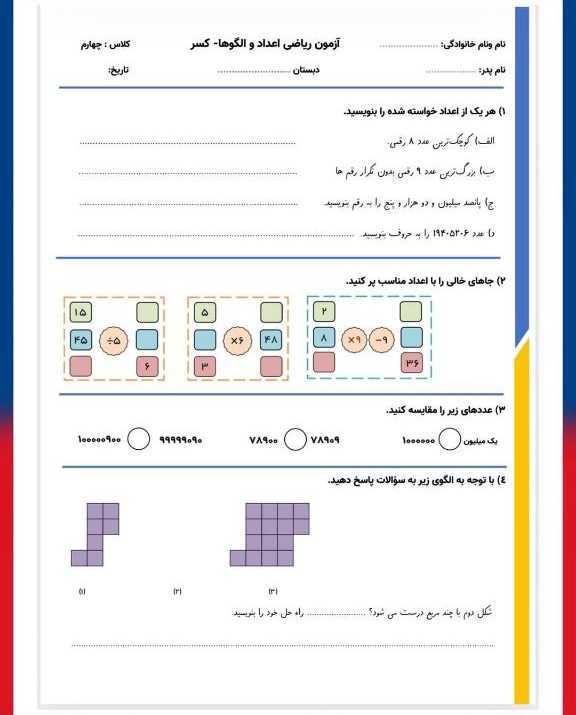 آزمون ریاضی اعدادوکسرها چهارم دبستان