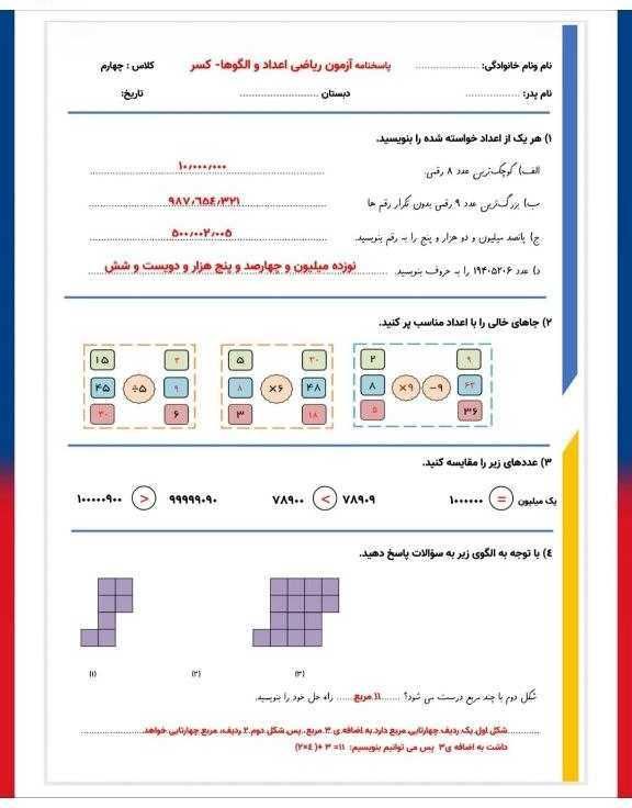 آزمون ریاضی اعدادوکسرها چهارم دبستان