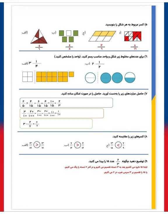 آزمون ریاضی اعدادوکسرها چهارم دبستان